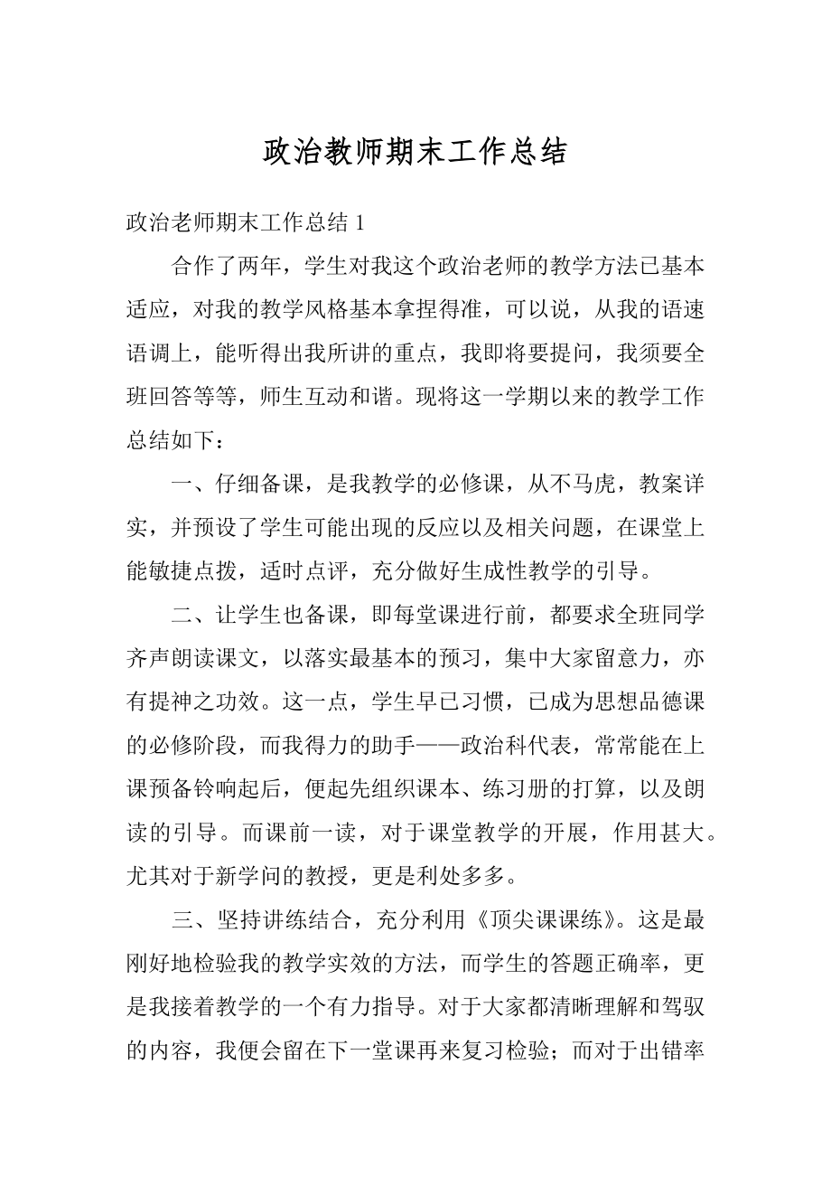 政治教师期末工作总结优质.docx_第1页