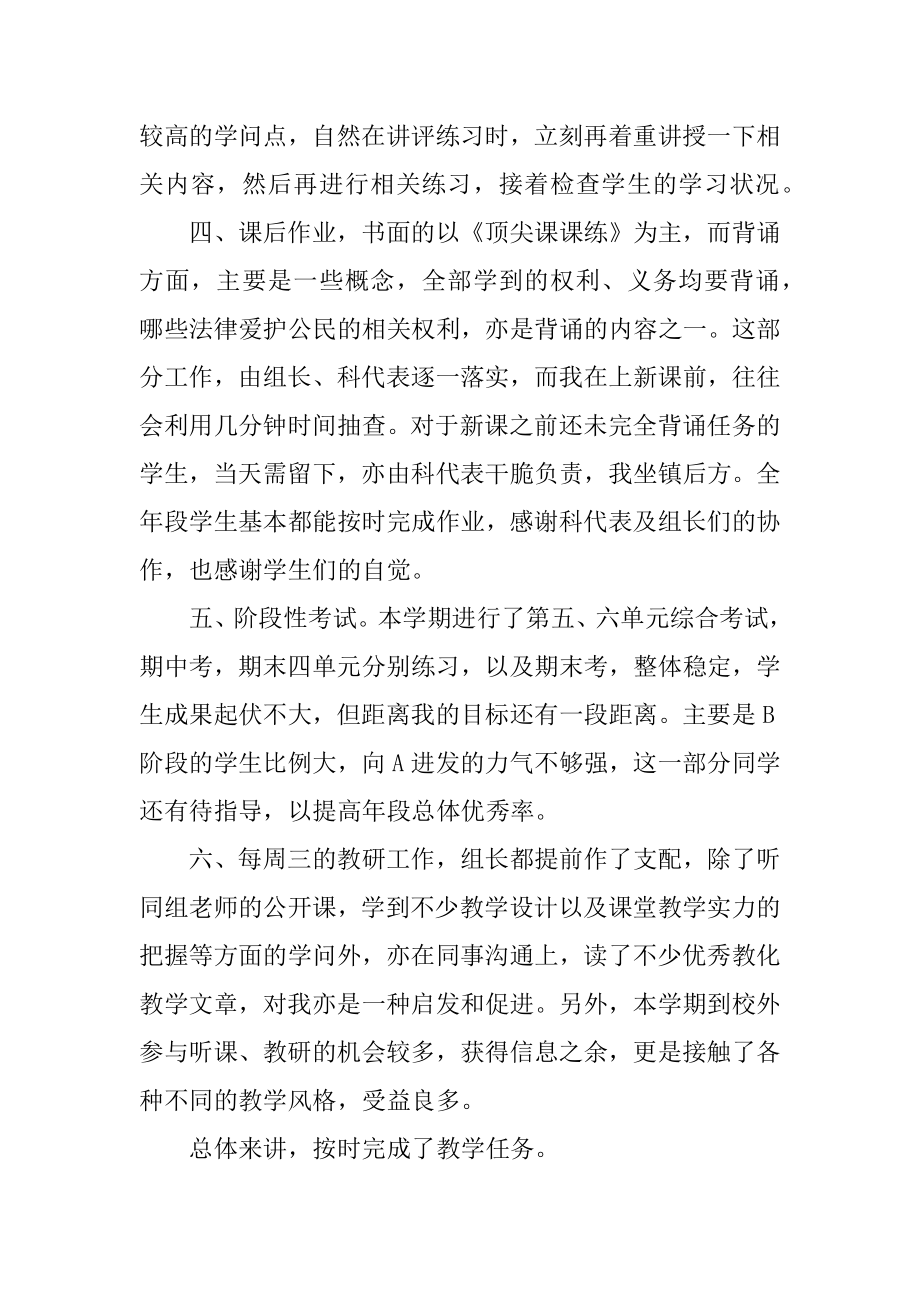 政治教师期末工作总结优质.docx_第2页