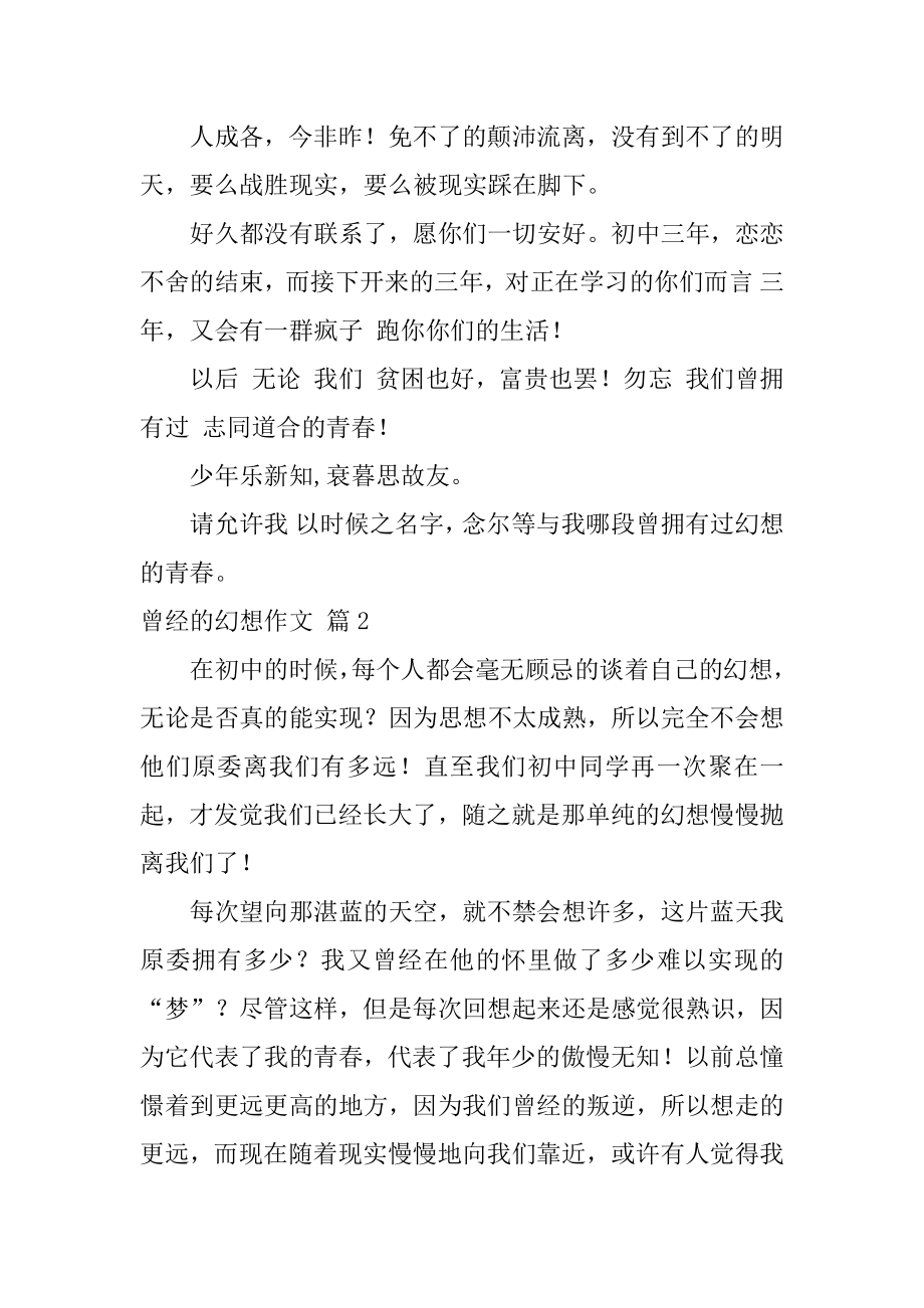 曾经的梦想作文范文.docx_第2页