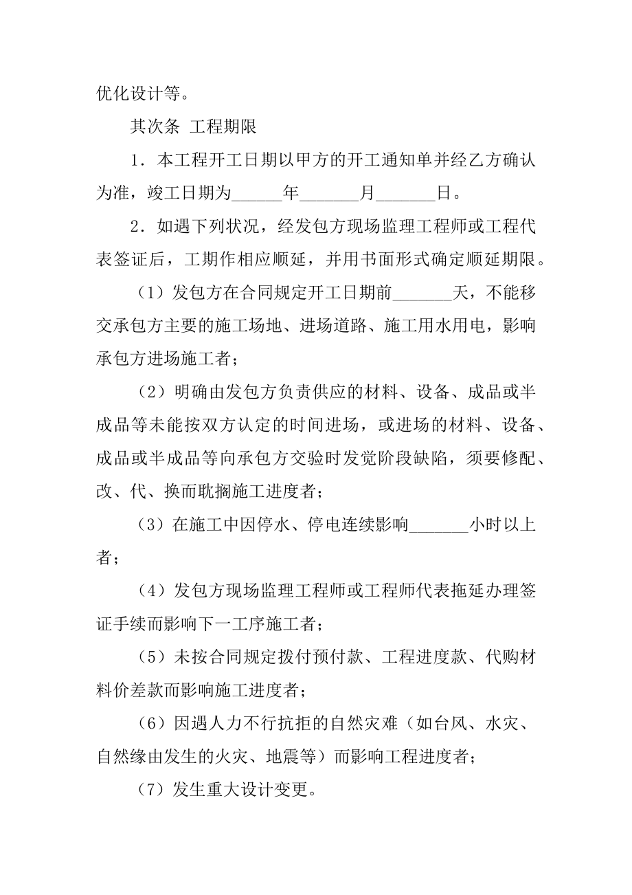 景观工程设计合同汇总.docx_第2页