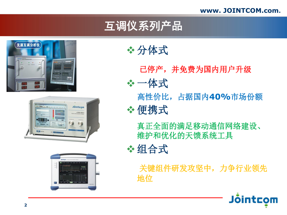 JCIMA互调分析仪操作培训及应用介绍.ppt_第2页