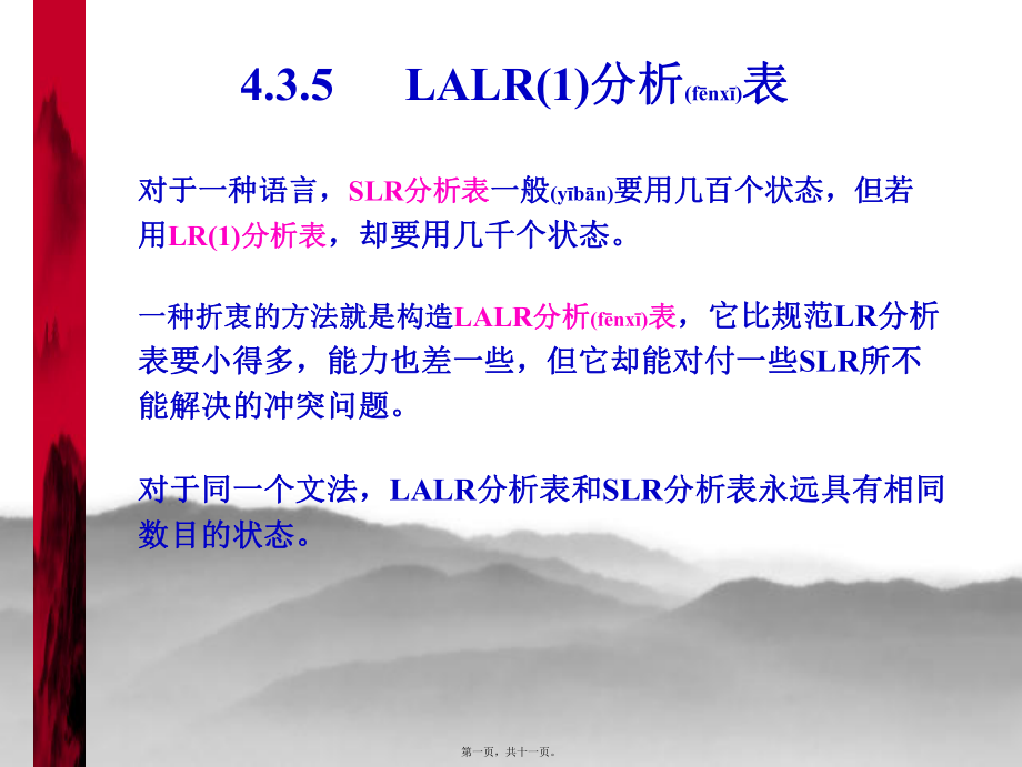 最新【考研计算机专业课】天津大学 编译原理讲义 LALR(1)分析表(共11张PPT课件).pptx_第1页