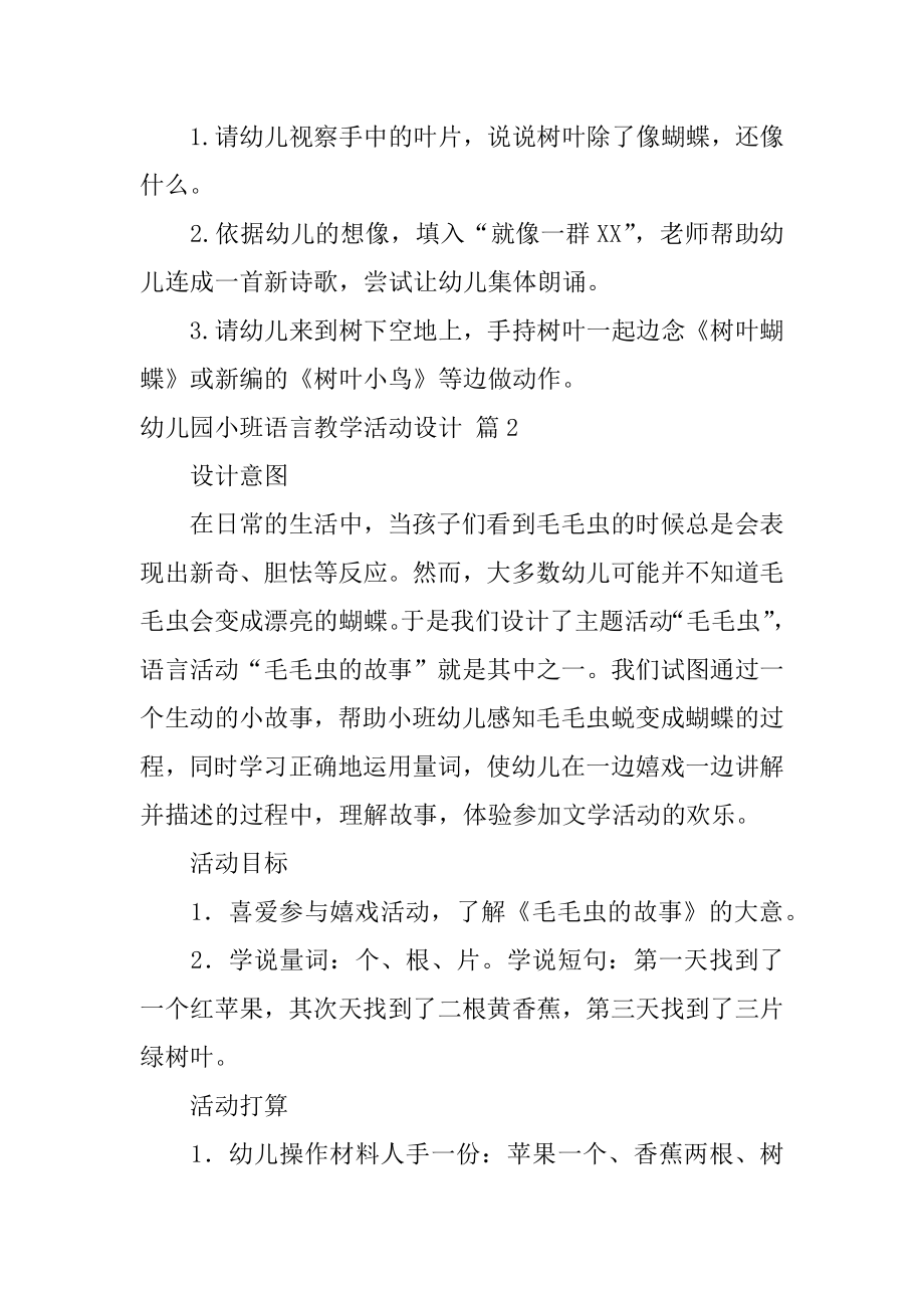 幼儿园小班语言教学活动设计范例.docx_第2页