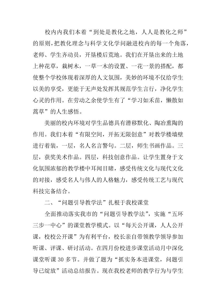 教导主任开学发言稿精编.docx_第2页