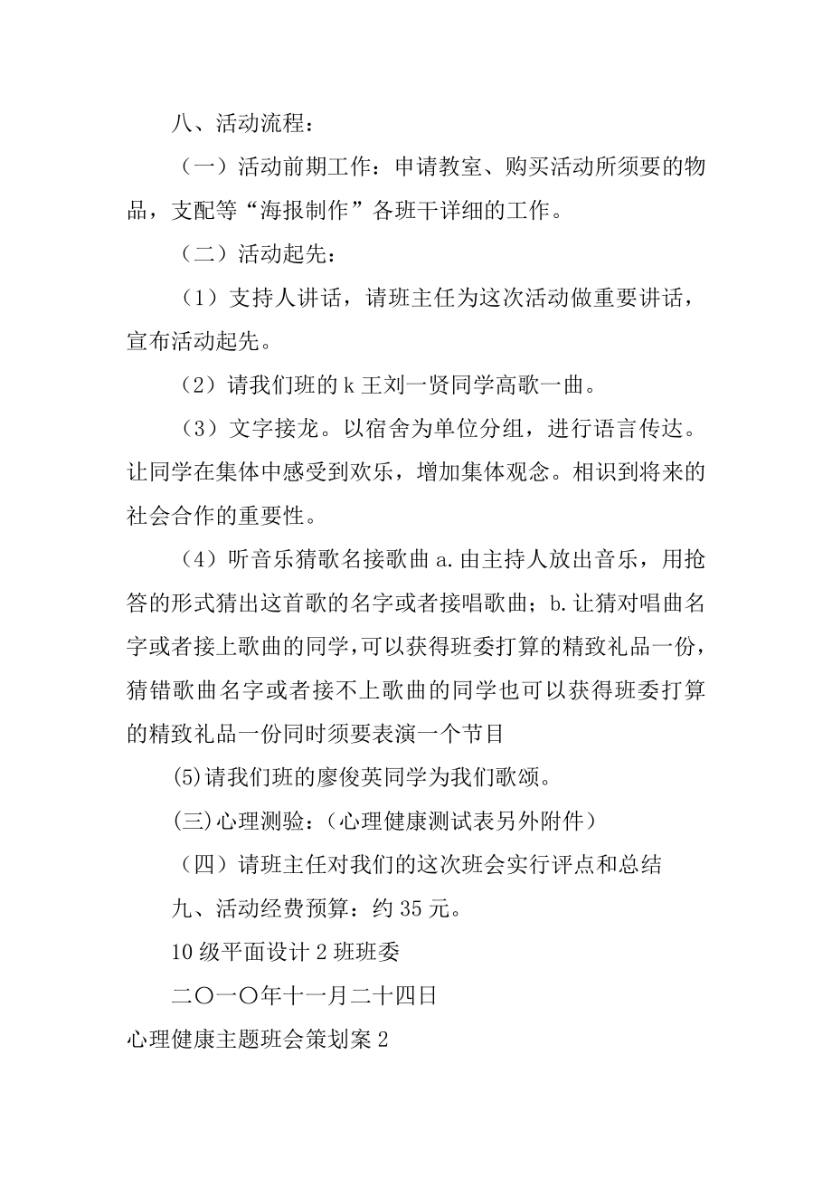 心理健康主题班会策划案汇编.docx_第2页