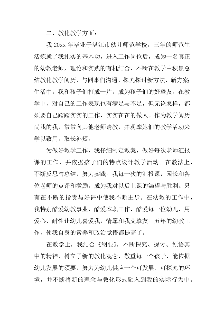 幼儿园师德师风自我评价例文.docx_第2页