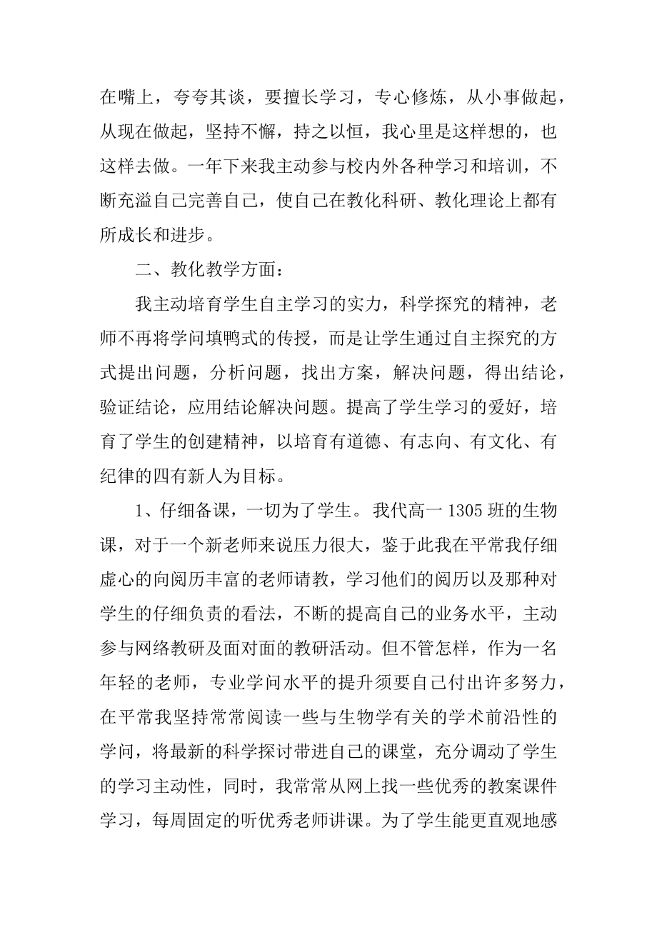 教师培训研修总结最新.docx_第2页