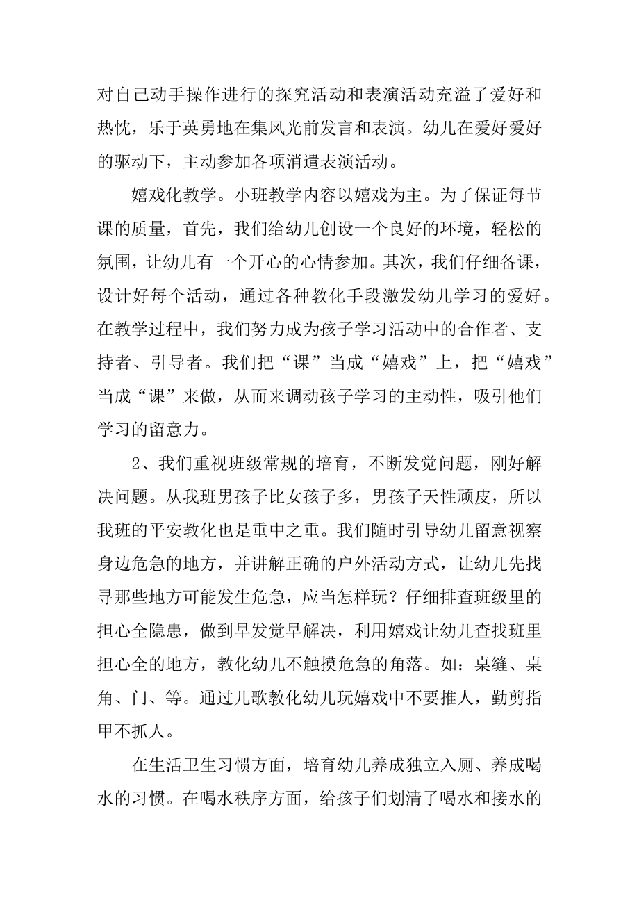 幼儿园小班班级年度总结精选.docx_第2页