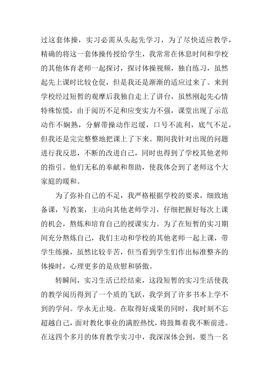 幼师教育教学工作总结精选.docx_第2页