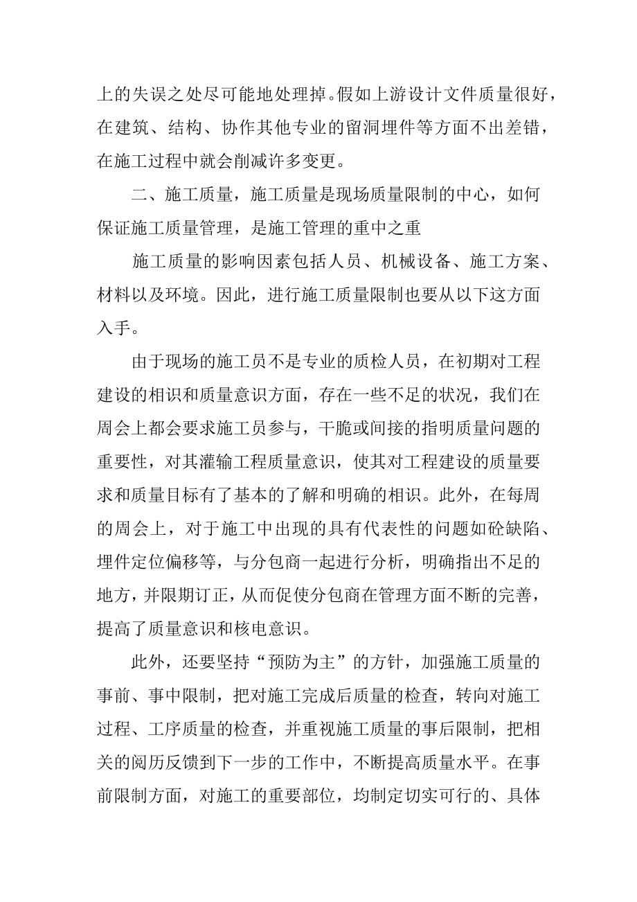 工厂工程师年终个人工作总结汇总.docx_第2页