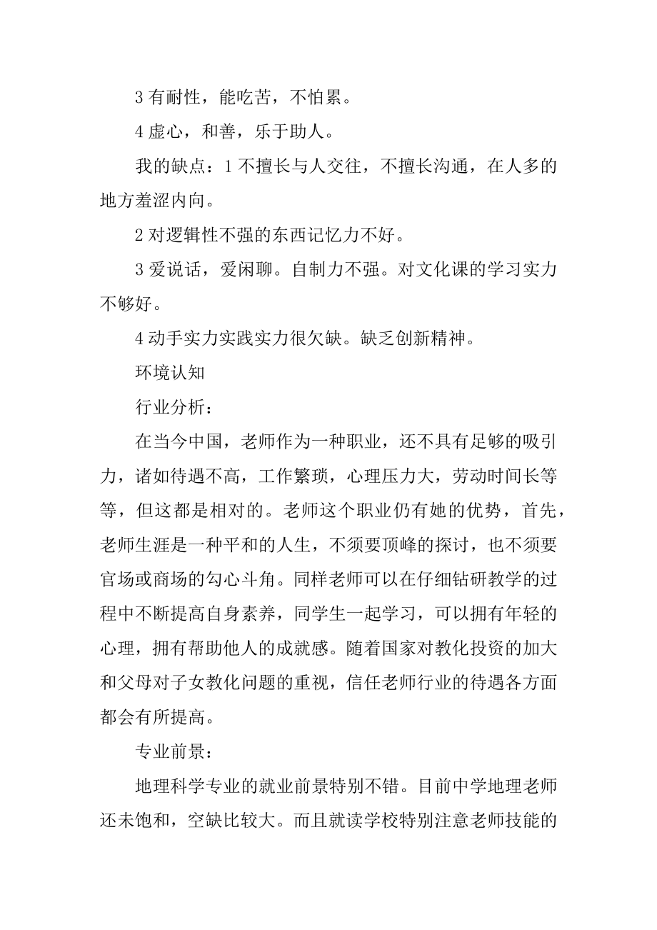 师范生职业规划汇总.docx_第2页