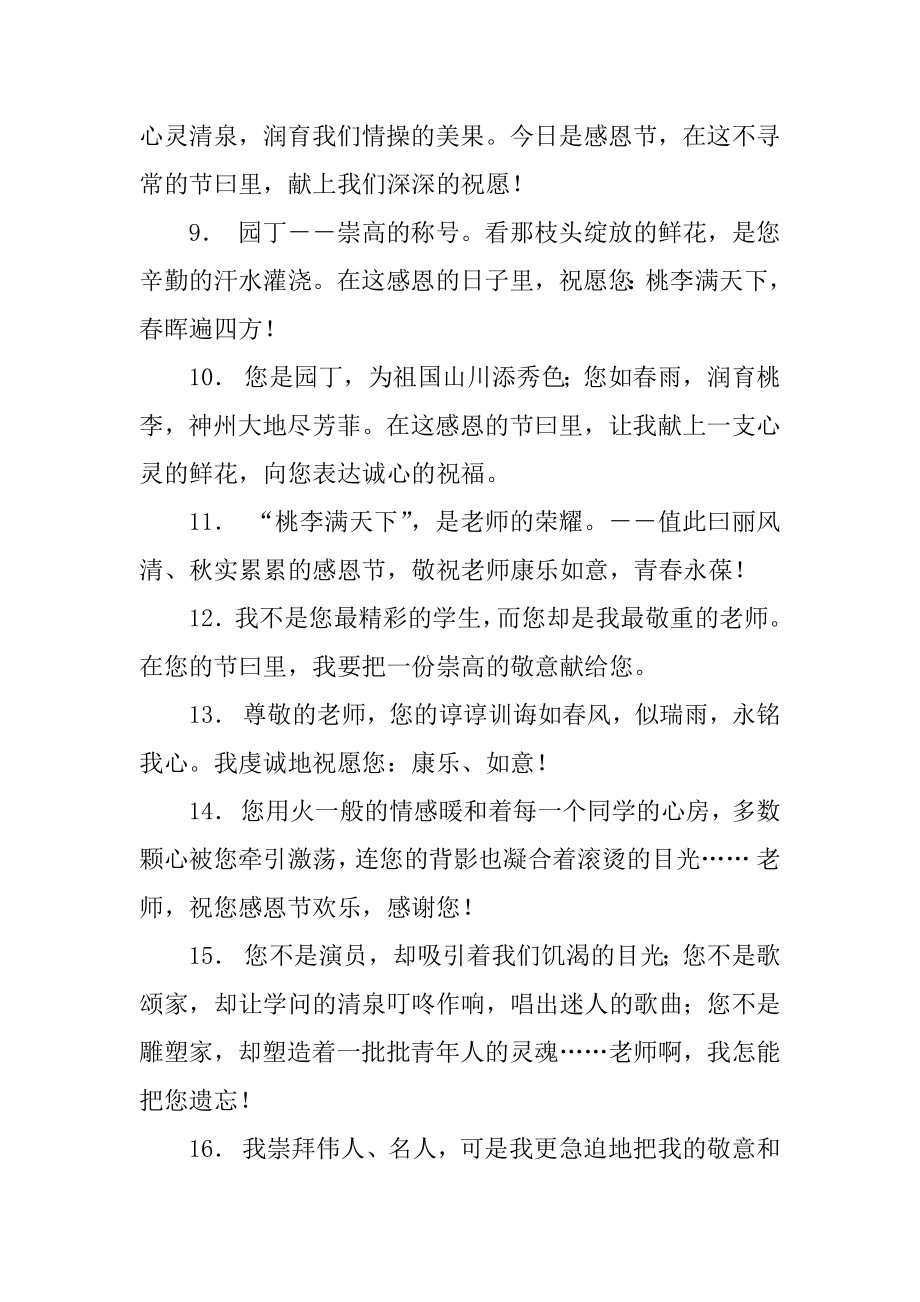 教师节老师寄语汇总.docx_第2页