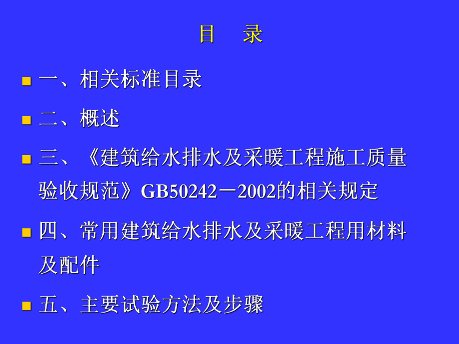 最新十五节管网材料与配件章节件ppt课件.ppt_第2页