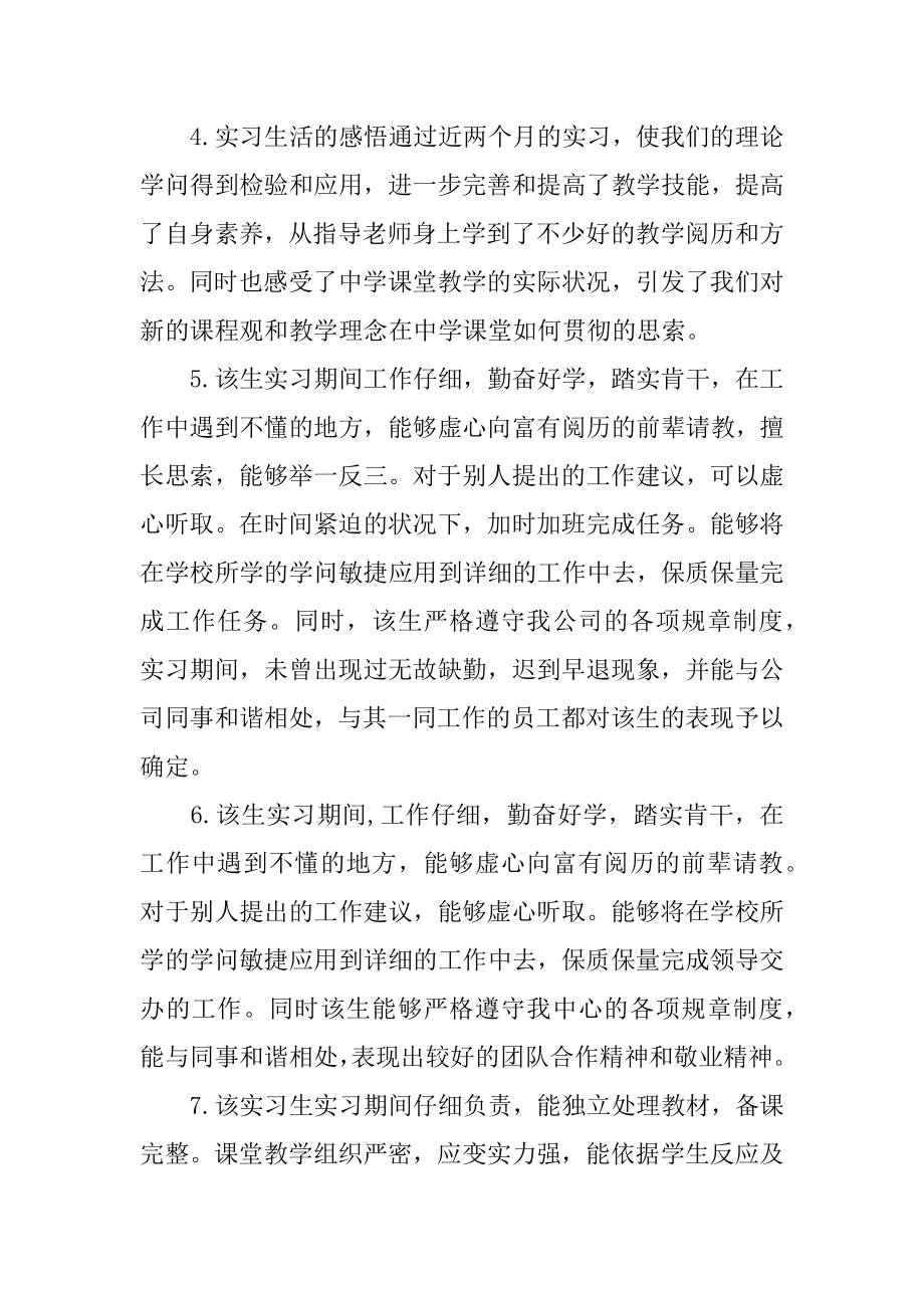 校内实习指导老师的评语精编.docx_第2页