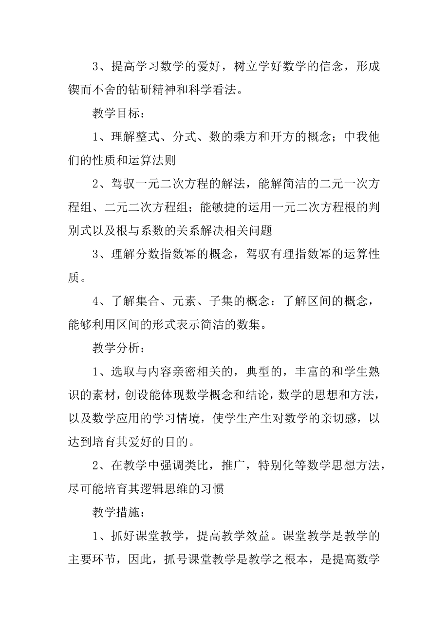 数学教师个人的工作计划范本.docx_第2页