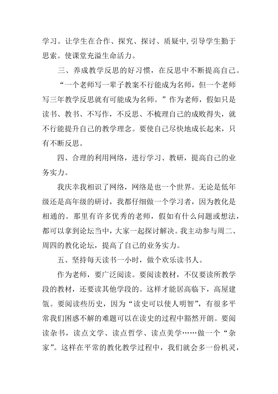 教师岗位练兵工作总结最新.docx_第2页