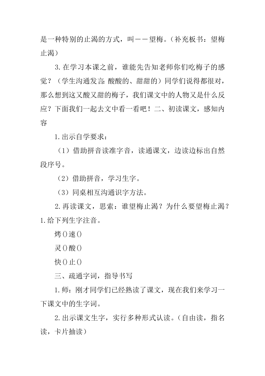 望梅止渴教案最新.docx_第2页