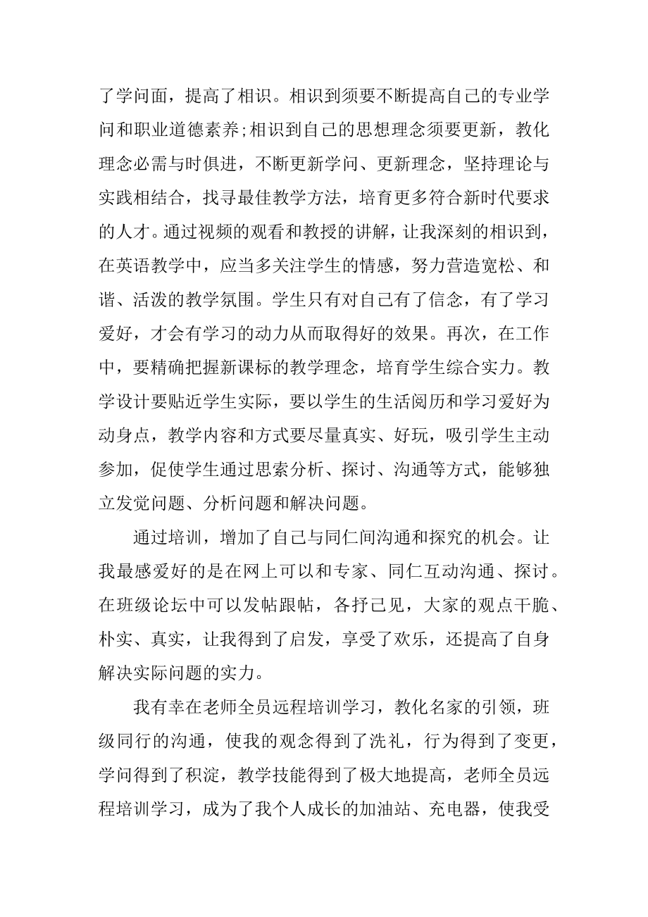 教师全员培训心得最新.docx_第2页