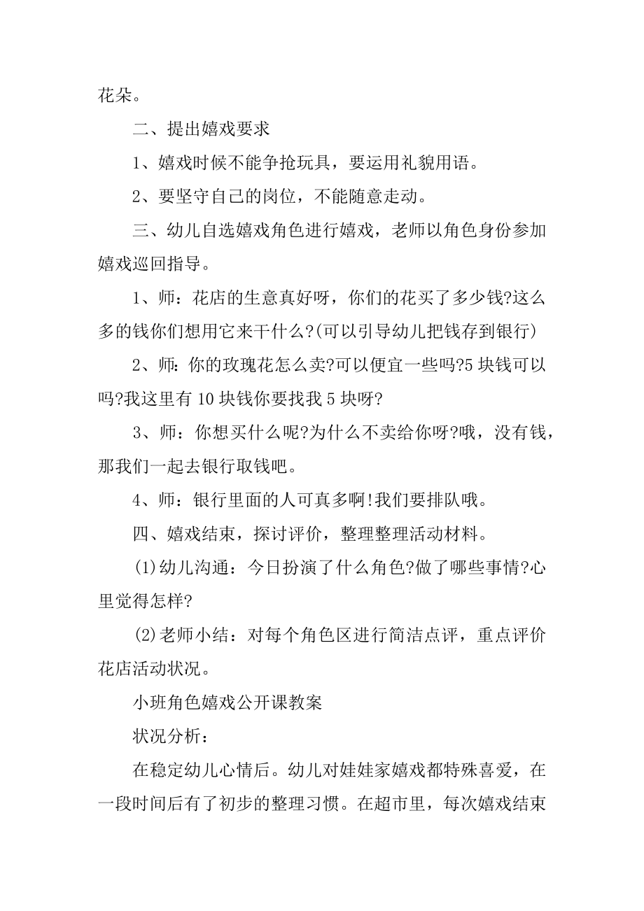 小班角色游戏公开课教案优质.docx_第2页