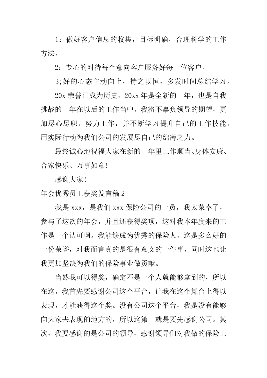 年会优秀员工获奖发言稿精编.docx_第2页