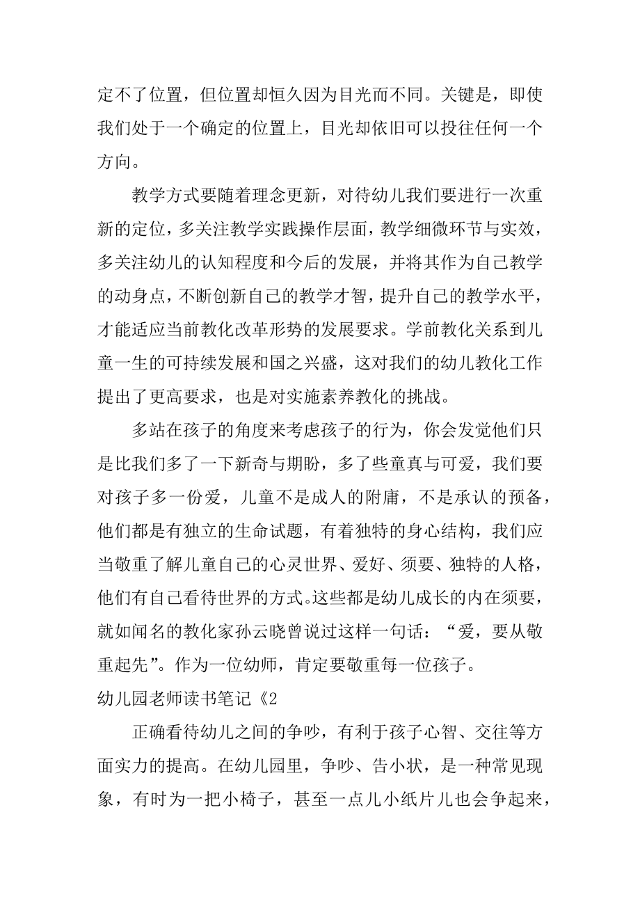 幼儿园教师读书笔记《范文.docx_第2页