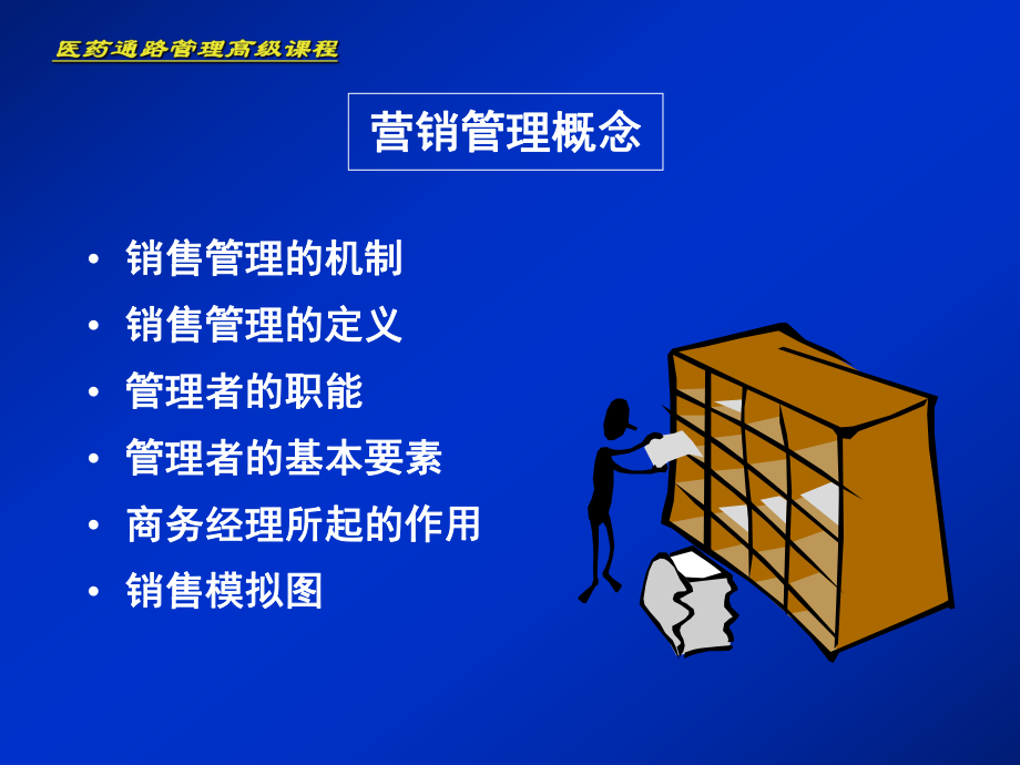 最新医药销售精品课件.ppt_第2页