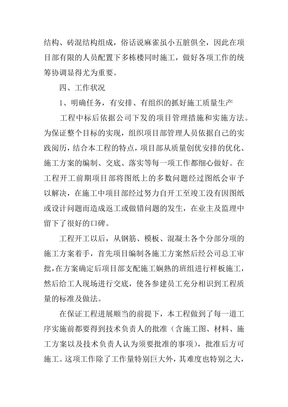 总经理的年终述职报告汇编.docx_第2页