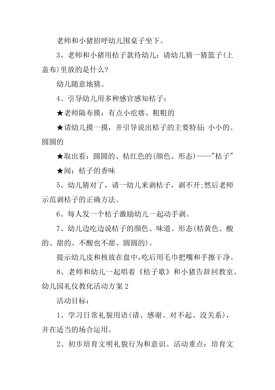 幼儿园礼仪教育活动方案优质.docx_第2页