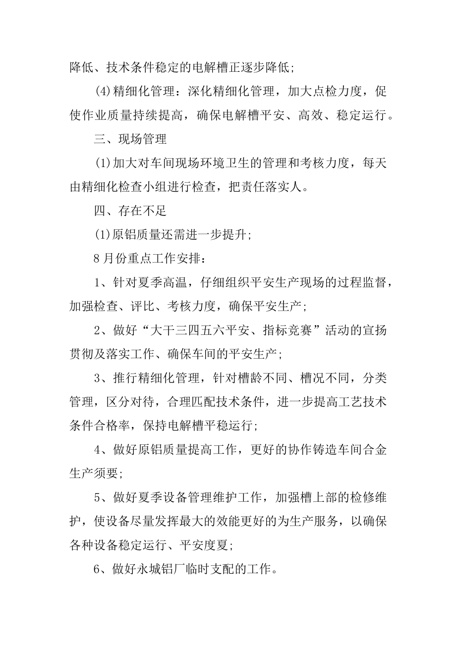 工厂月度工作总结优质.docx_第2页