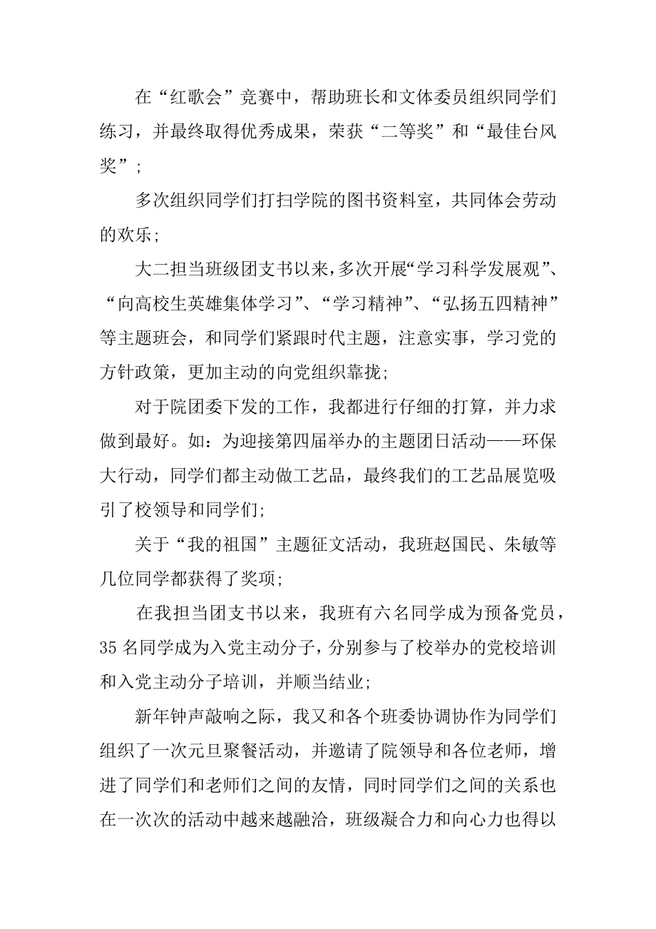 年度团支部书记工作总结汇编.docx_第2页