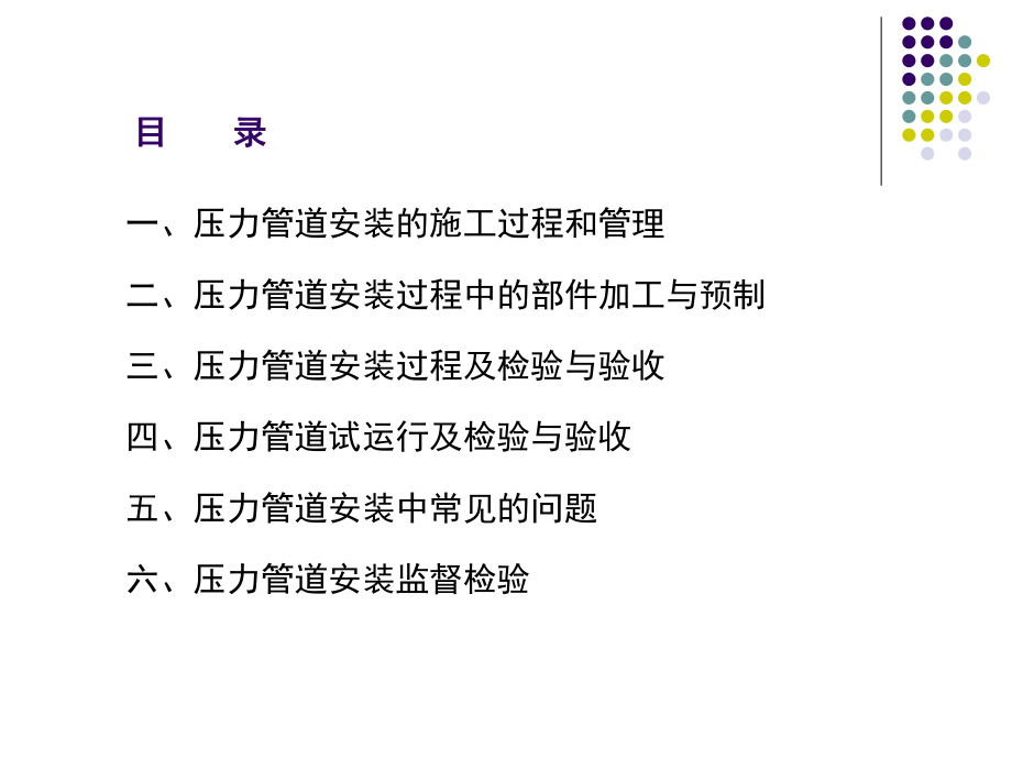 最新压力管道安装与监督检验压力管道检验师培训课件ppt课件.ppt_第2页
