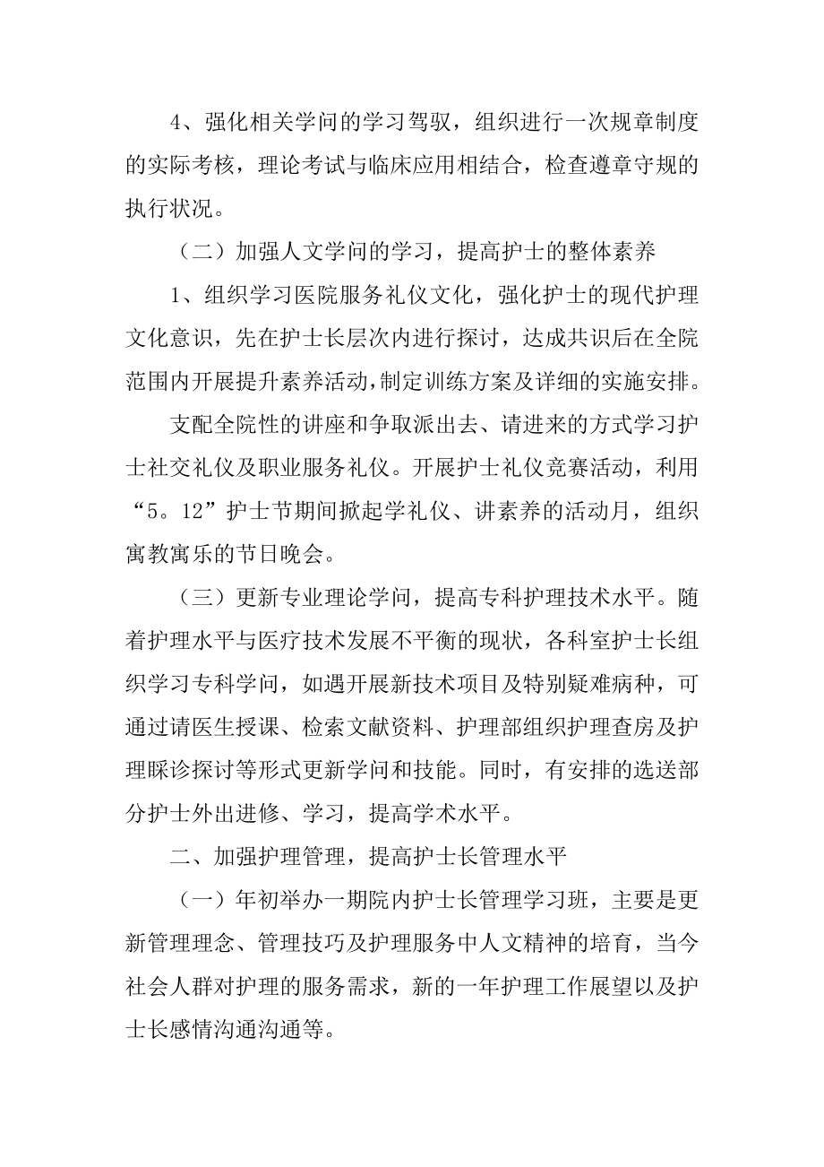 护士长的年度工作计划优质.docx_第2页