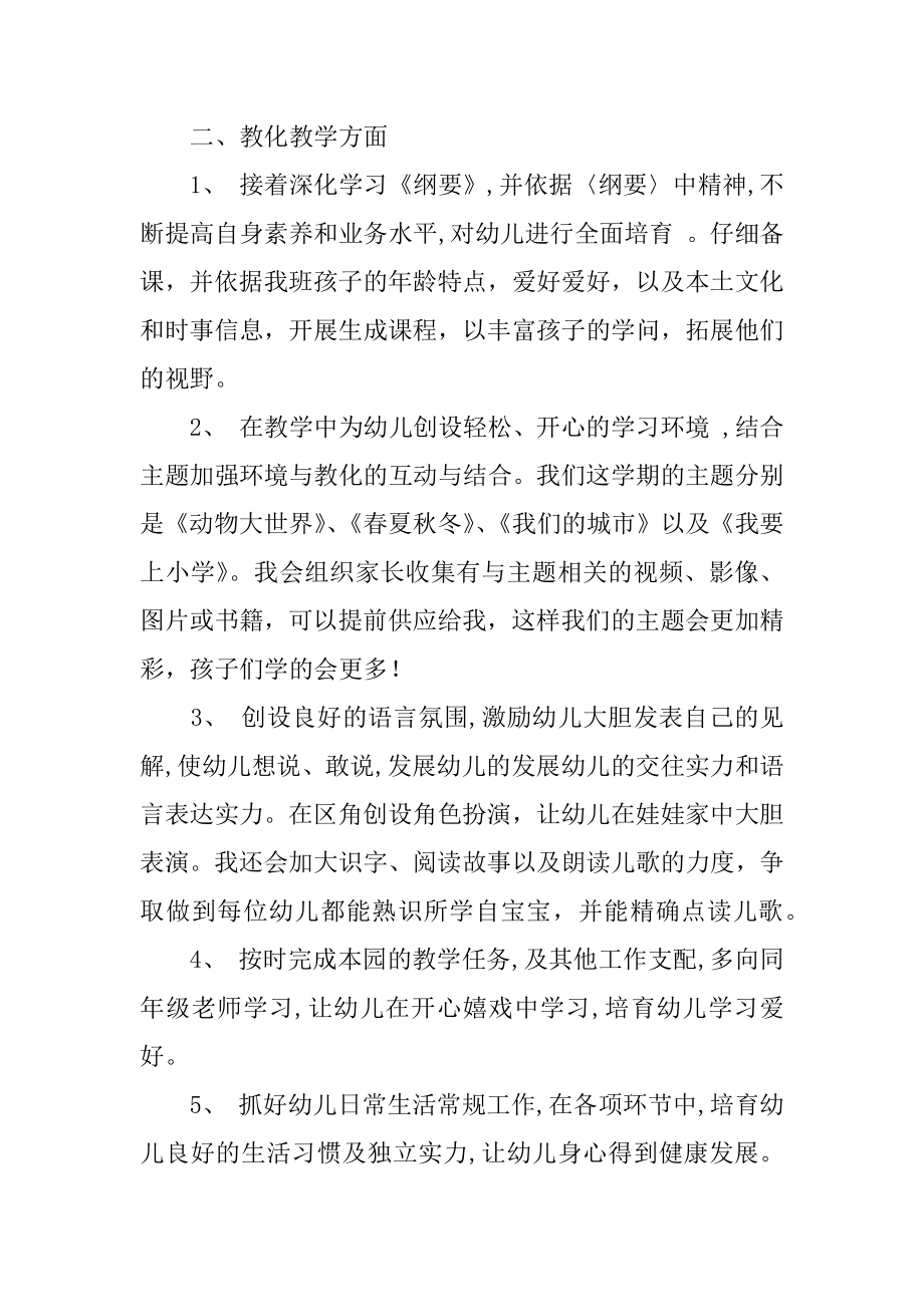 幼儿园大班教师个人计划例文.docx_第2页