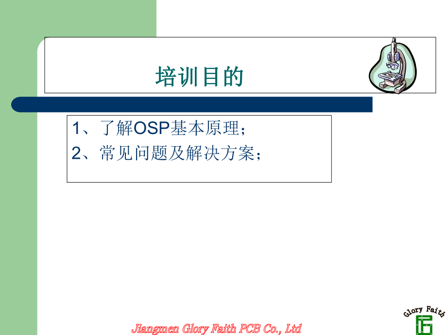 OSP培训教材分析.ppt_第2页