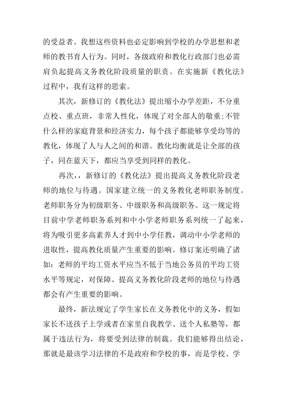 教育法学习心得精选.docx_第2页