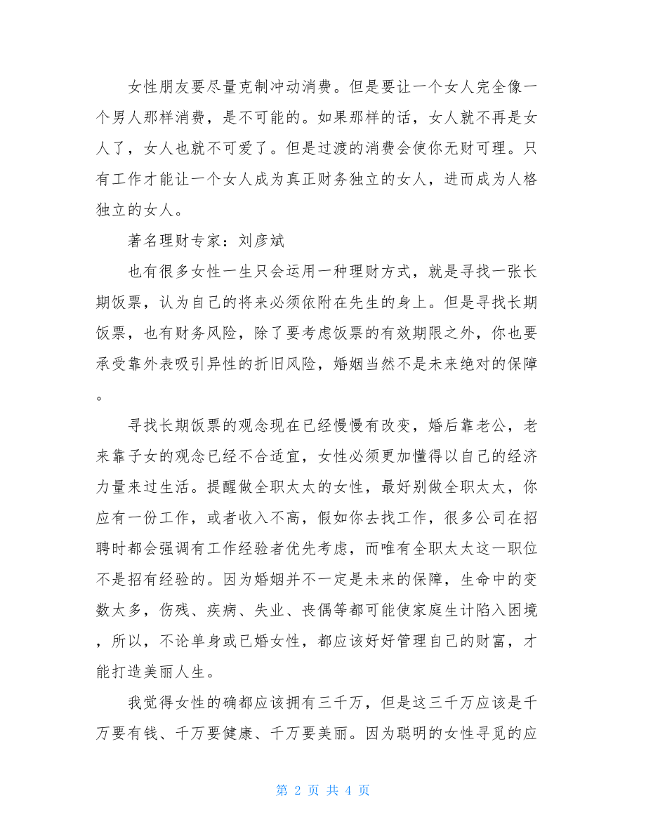 《女人就是要有钱》读后感女人就是要有钱.doc_第2页