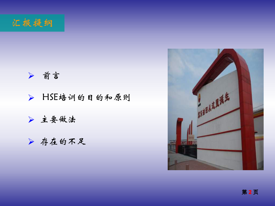 HSE培训典型做法-(NXPowerLite).ppt_第2页