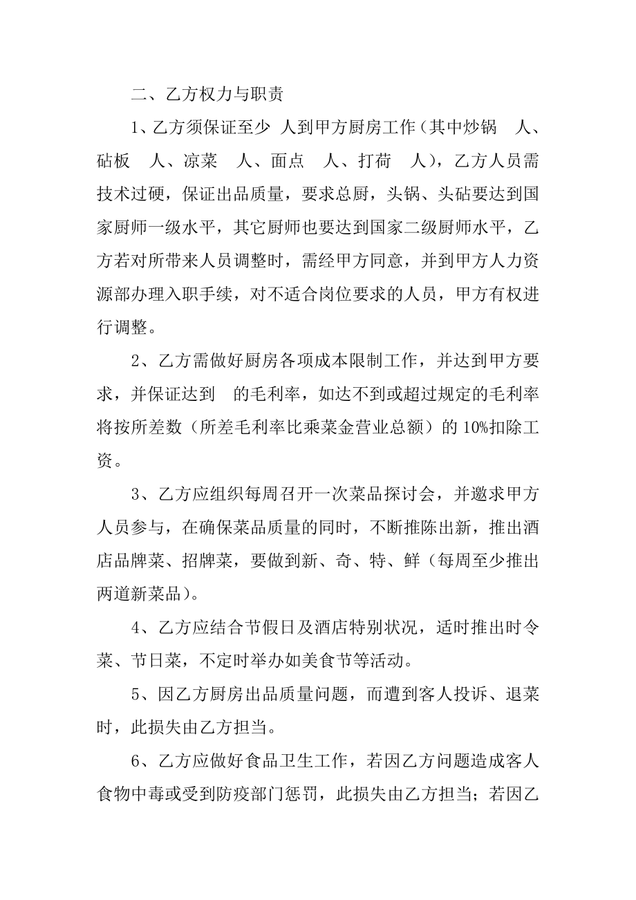 标准厨师雇佣合同优质.docx_第2页