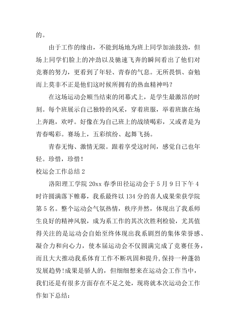 校运会工作总结精编.docx_第2页