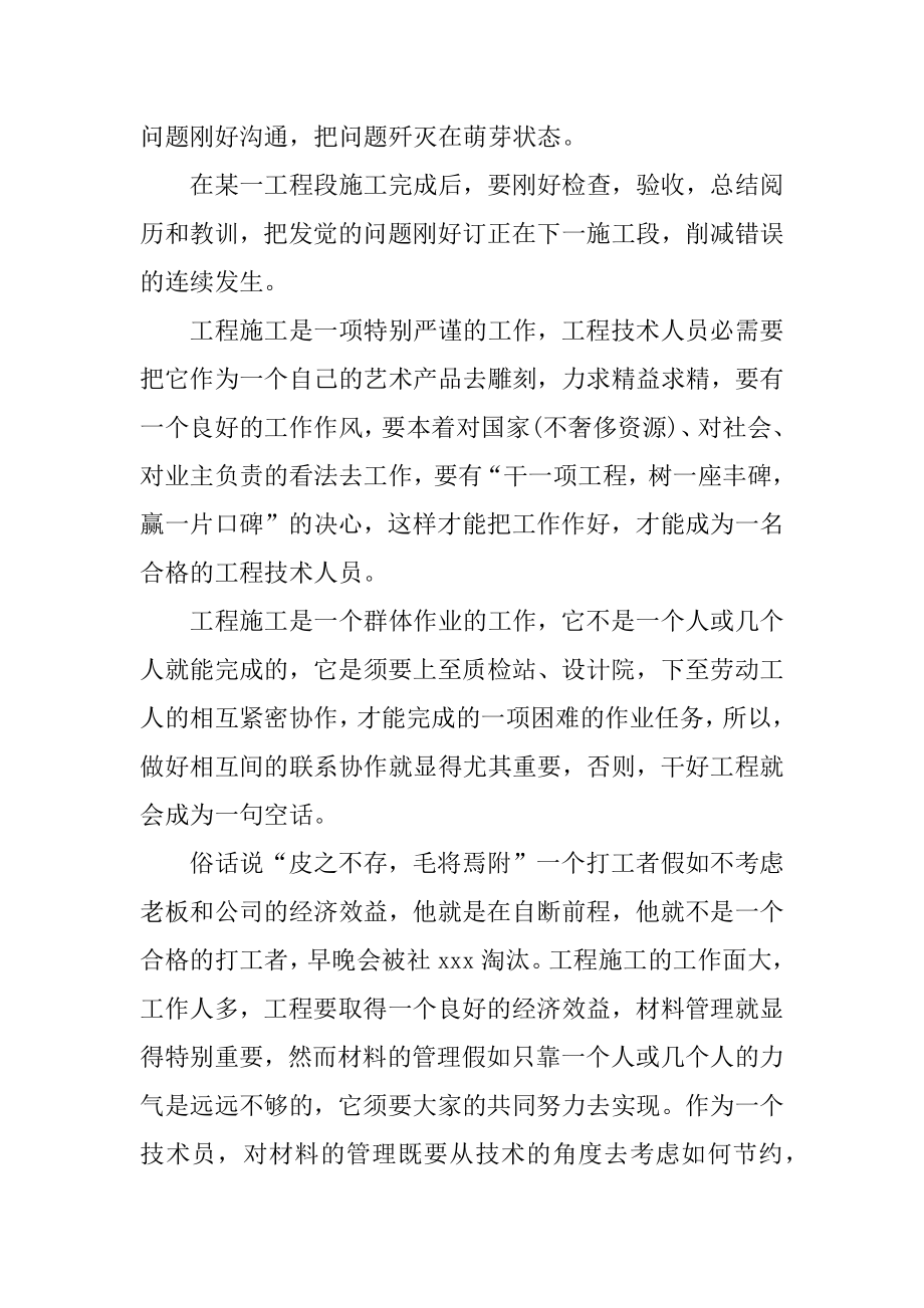 工程建筑设计师工作总结例文.docx_第2页