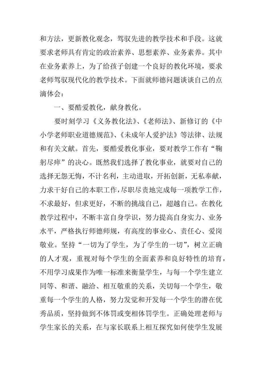 教育法律法规学习心得汇总.docx_第2页