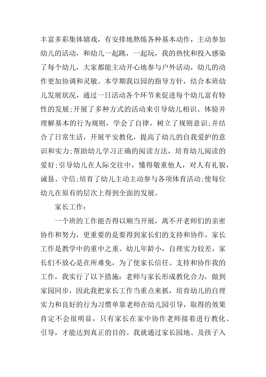 幼儿园中班班主任管理工作总结例文.docx_第2页