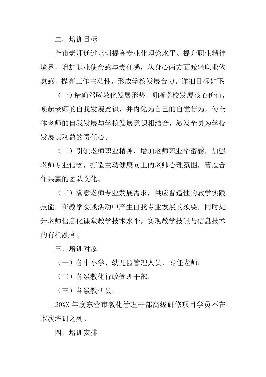 教师专业发展培训方案汇总.docx_第2页