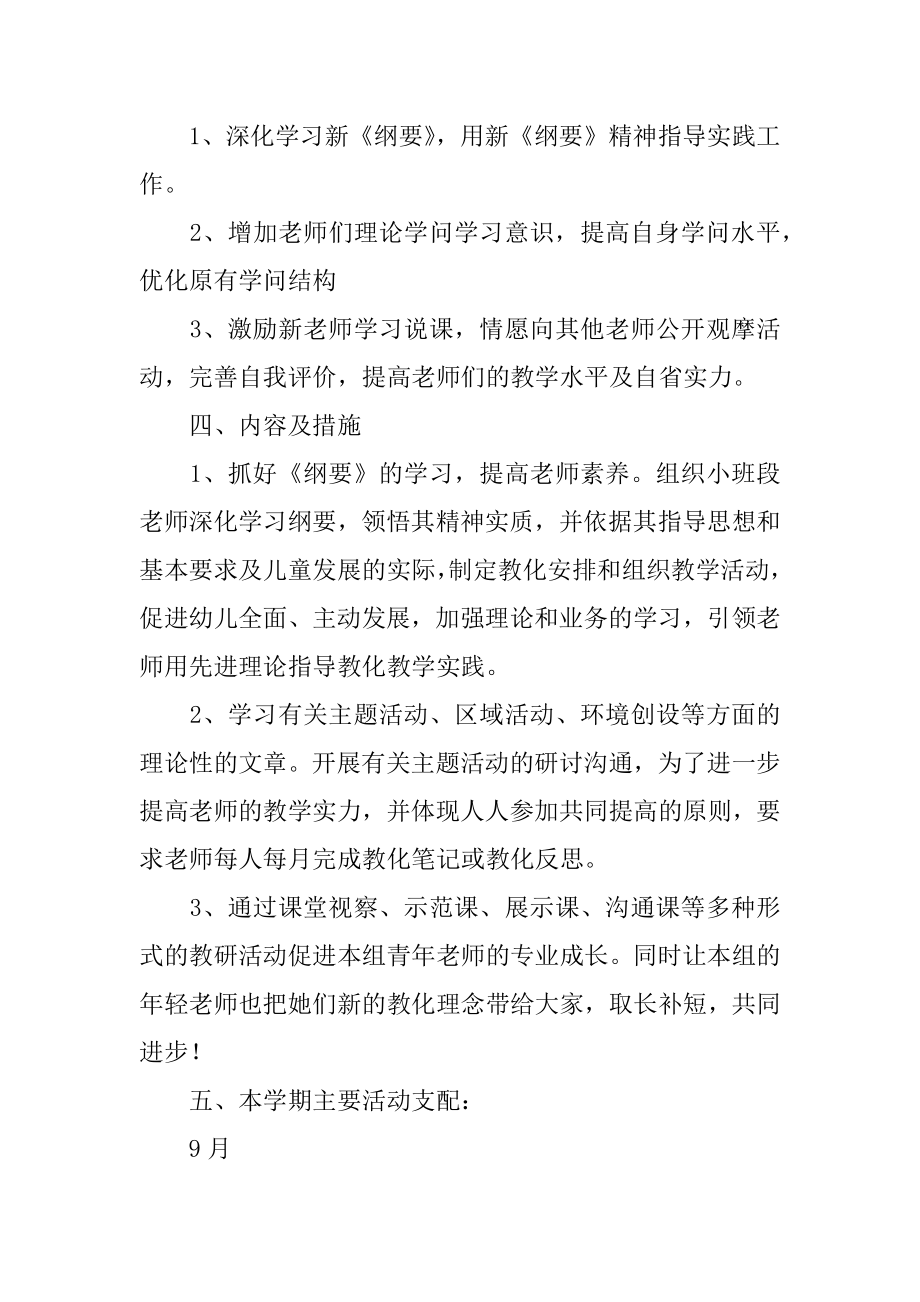 小班教研组的工作计划汇总.docx_第2页