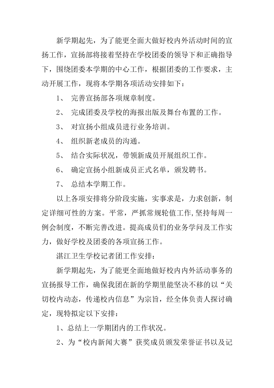 校团委宣传部工作计划精品.docx_第2页