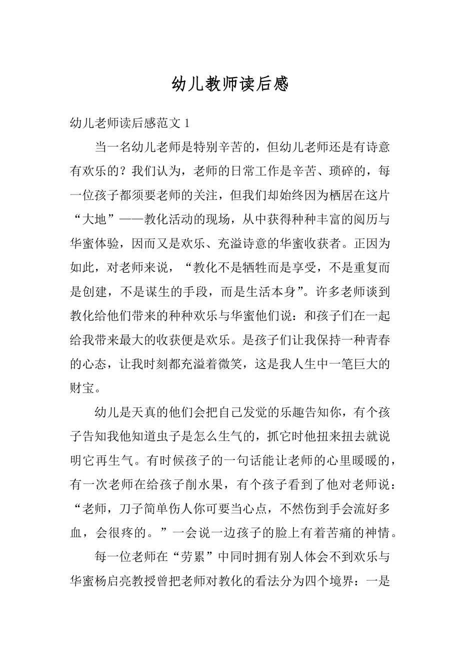 幼儿教师读后感精选.docx_第1页