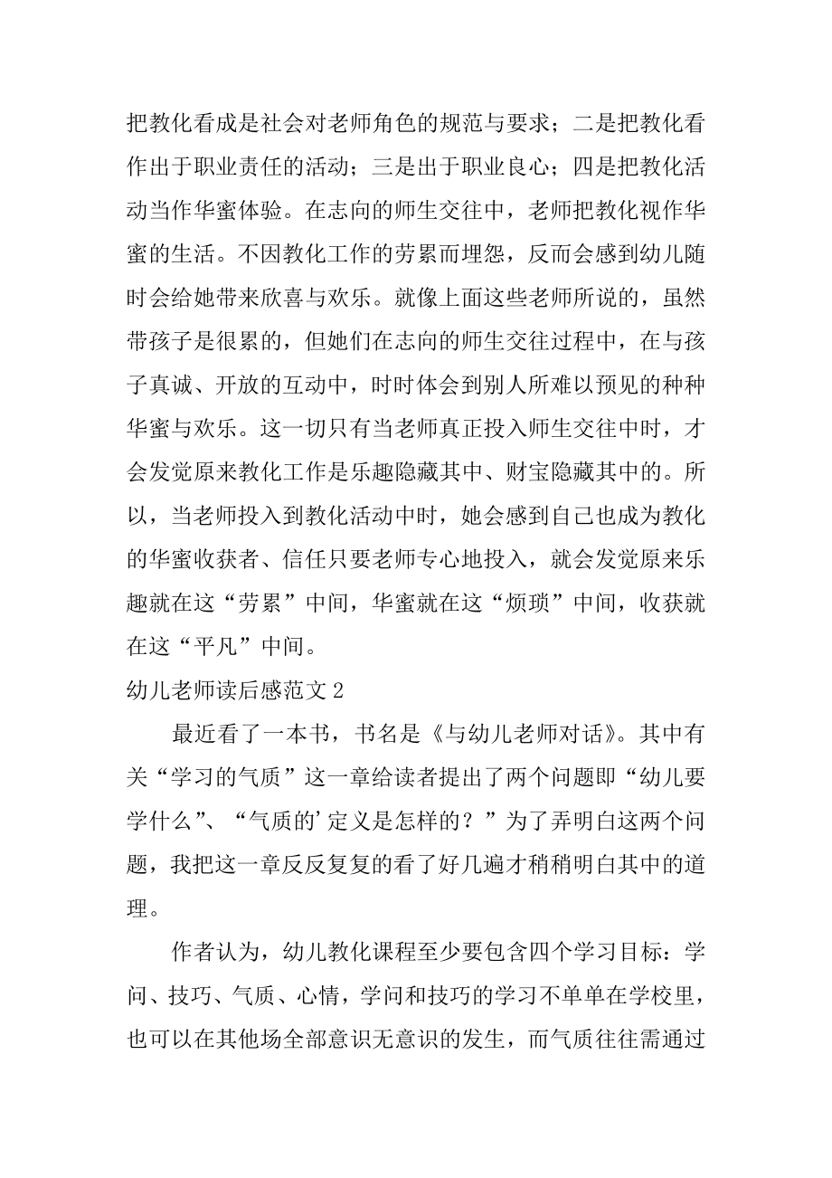 幼儿教师读后感精选.docx_第2页