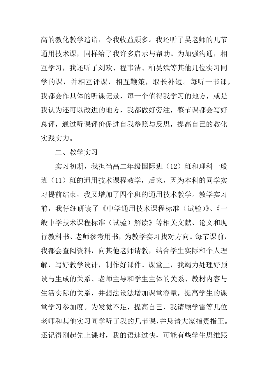 教育实习个人总结和心得体会范本.docx_第2页