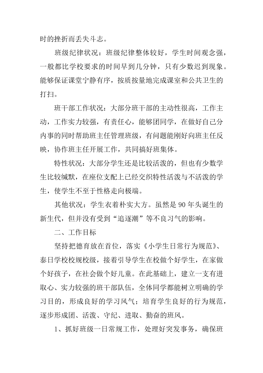 师范实习班主任工作计划例文.docx_第2页