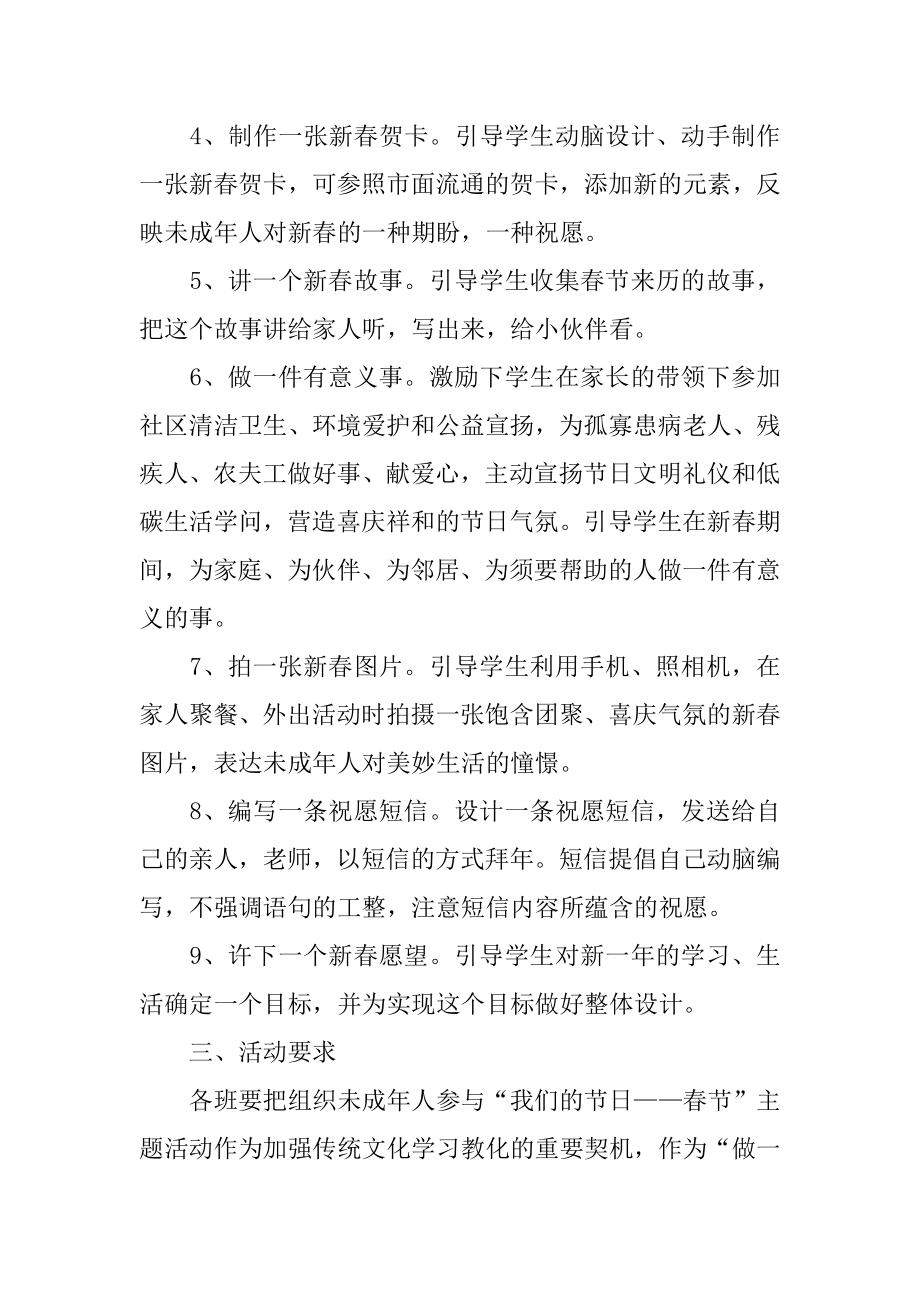 春节游园活动方案汇总.docx_第2页